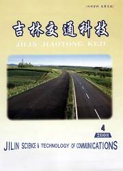 《吉林交通科技》 征稿启事!