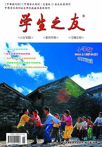 《学生之友》征稿启事