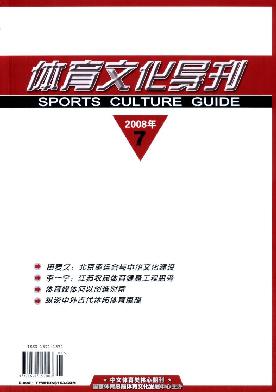 《体育文化导刊》 征稿启事!