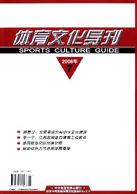 《体育文化导刊》 征稿启事！