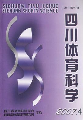 《四川体育科学》征稿启事！