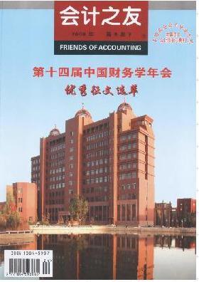 《会计之友》征稿启事!