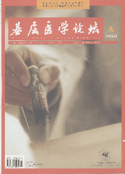 《基层医学论坛》征稿启事