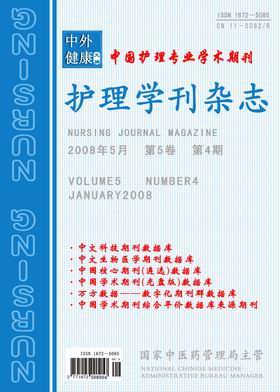 《护理学刊》征稿启事!
