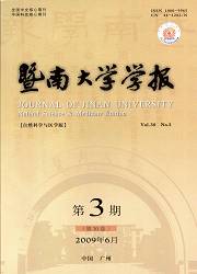 《暨南大学学报》(自然科学与医学版)