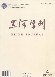《黑河学刊》征稿启事