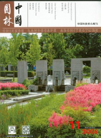 《中国园林》08核心 期刊 征稿启事