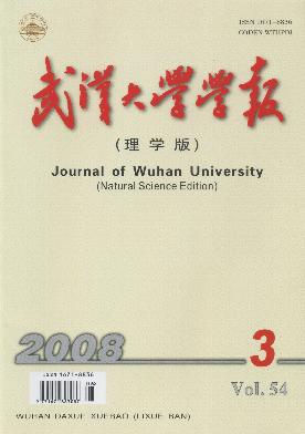 《武汉大学学报》征稿启事