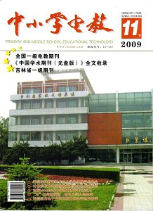 《中小学电教》征稿