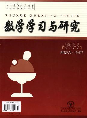 《数学学习与研究》专业期刊 征稿