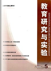 《教育研究与实验》CSSCI 北大核心