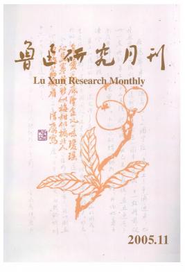 《鲁迅研究月刊》征稿启事