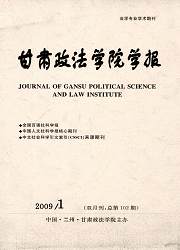 《甘肃政法学院学报》征稿启事