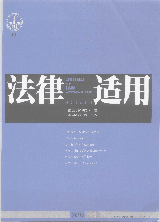 《法律适用》 08中文 期刊 征稿