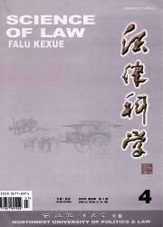 《法律科学》征稿启事