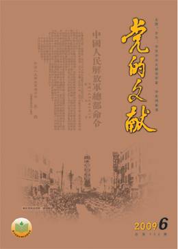 《党的文献》08核心 征稿启事