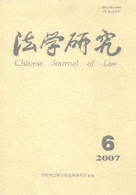 《法学研究》CSSCI 北大核心 征稿启