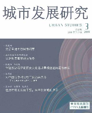 《城市发展研究》核心期刊征稿启事