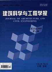 《建筑科学与工程学报》征稿启事