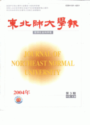 《东北师大学报》核心类 征稿启事