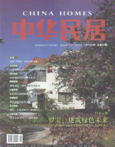 《中华民居》征稿启示