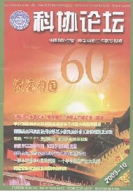 《科协论坛》 月刊 国家级 期刊