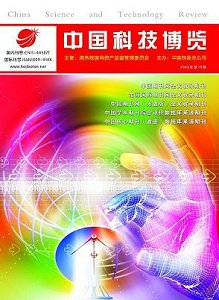 《中国科技博览》征稿启事