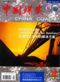 《中国煤炭》征稿启事