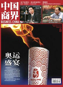 《中国商界》国家级 期刊 征稿启事