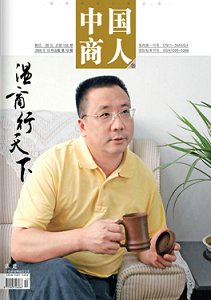 《中国商人》征稿启事