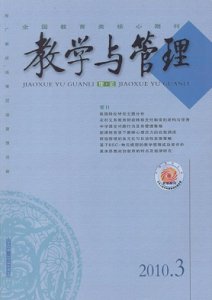 《教学与管理》杂志征稿启事