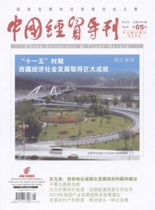 《中国经贸导刊》征稿启事