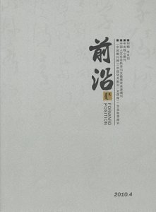 《前沿》征稿启事