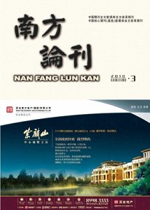 《南方论刊》征稿启事