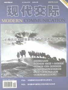 《现代交际》征稿启事