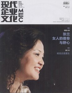 《现代企业文化》征稿启事