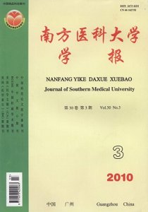 《南方医科大学学报》征稿启事