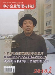 《中小企业管理与科技》征稿启事